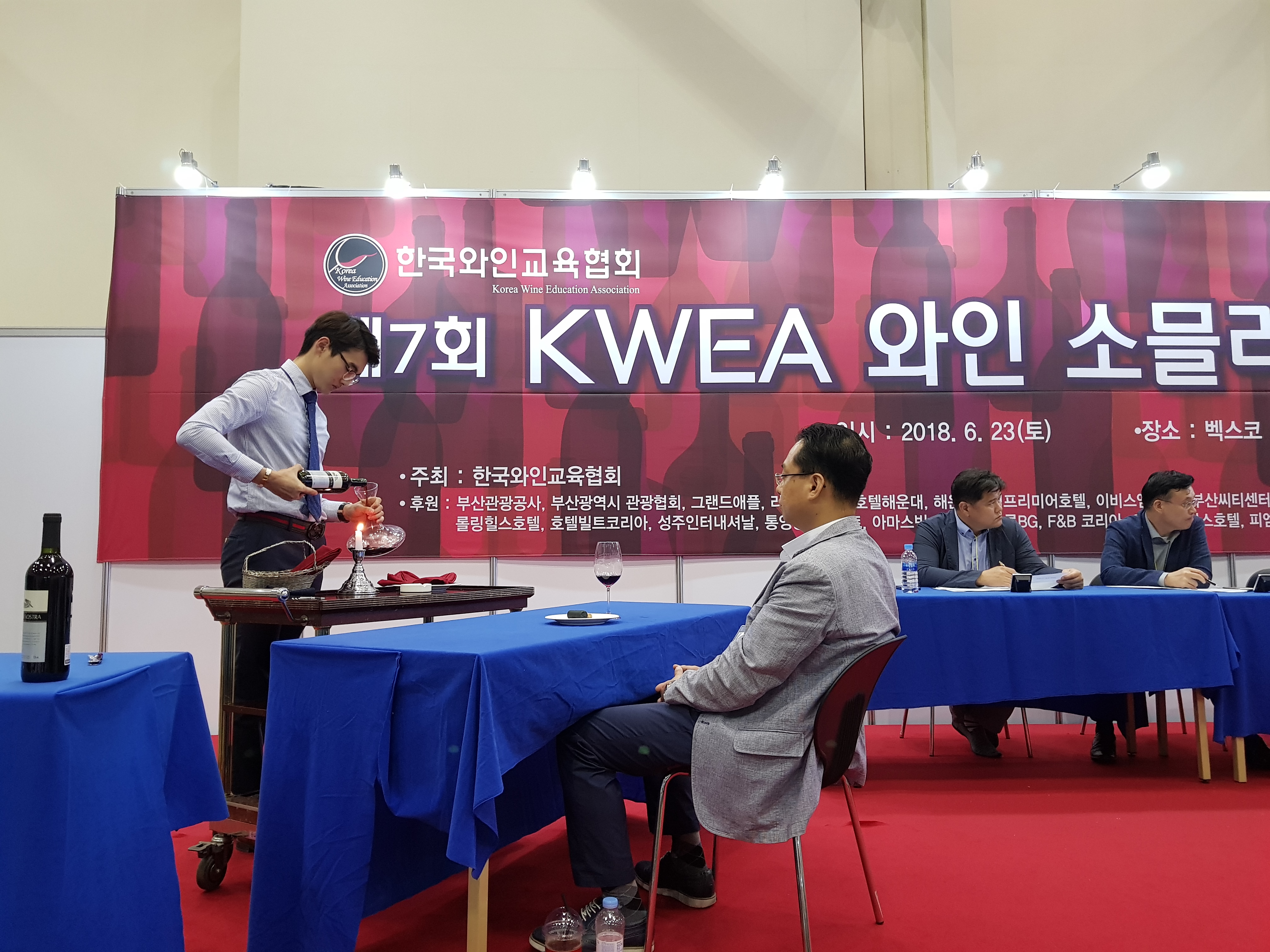 와인소믈리에 경진대회 수상