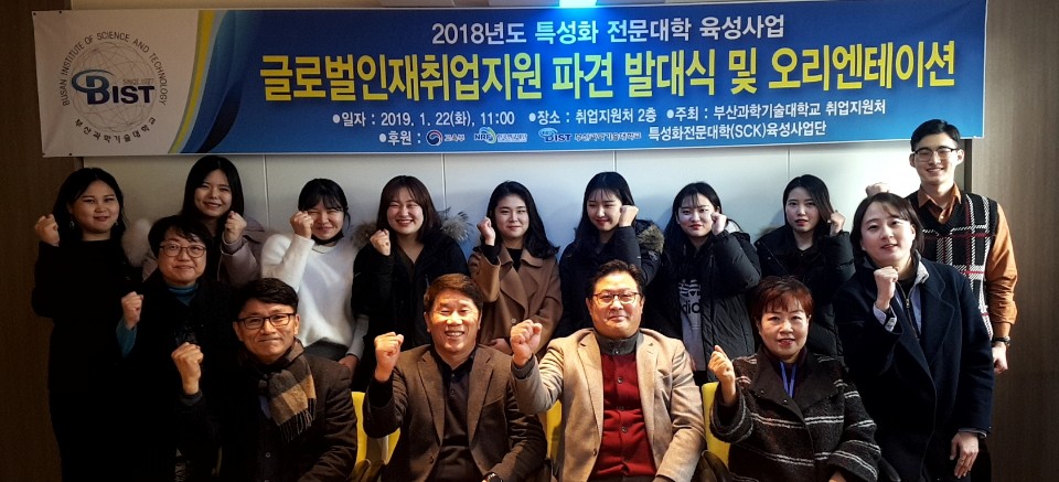 글로벌 인재 취업 발대식